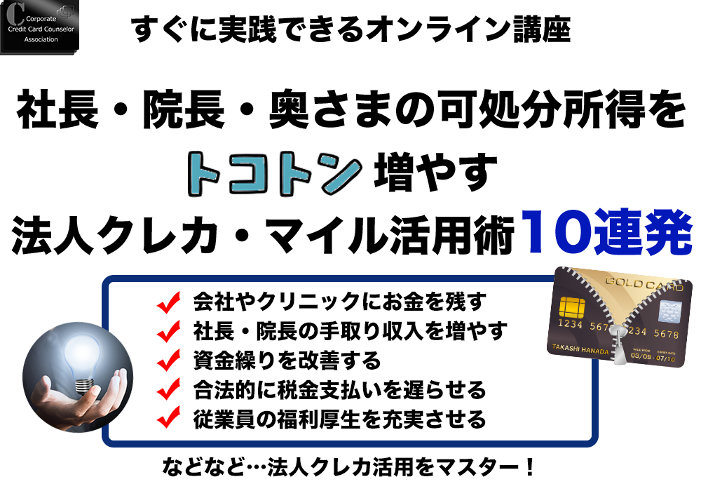 法人クレジットカード検定