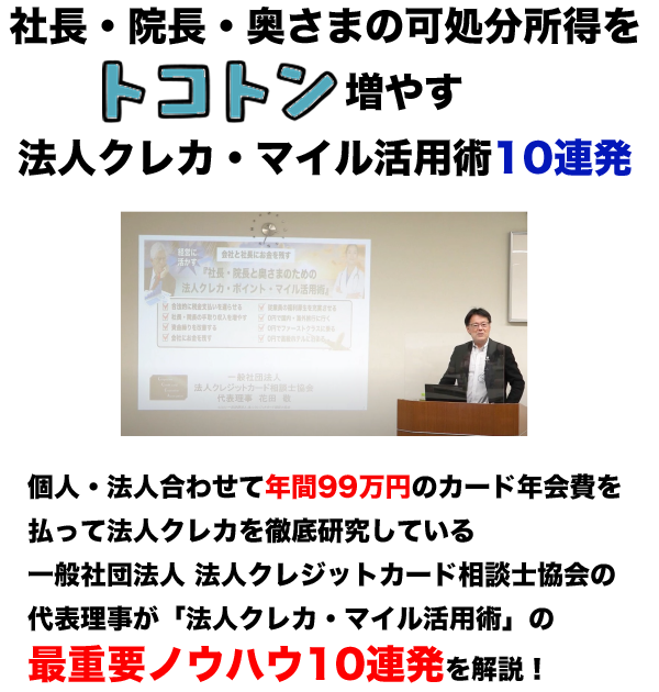 一般社団法人 法人クレジットカード相談士協会