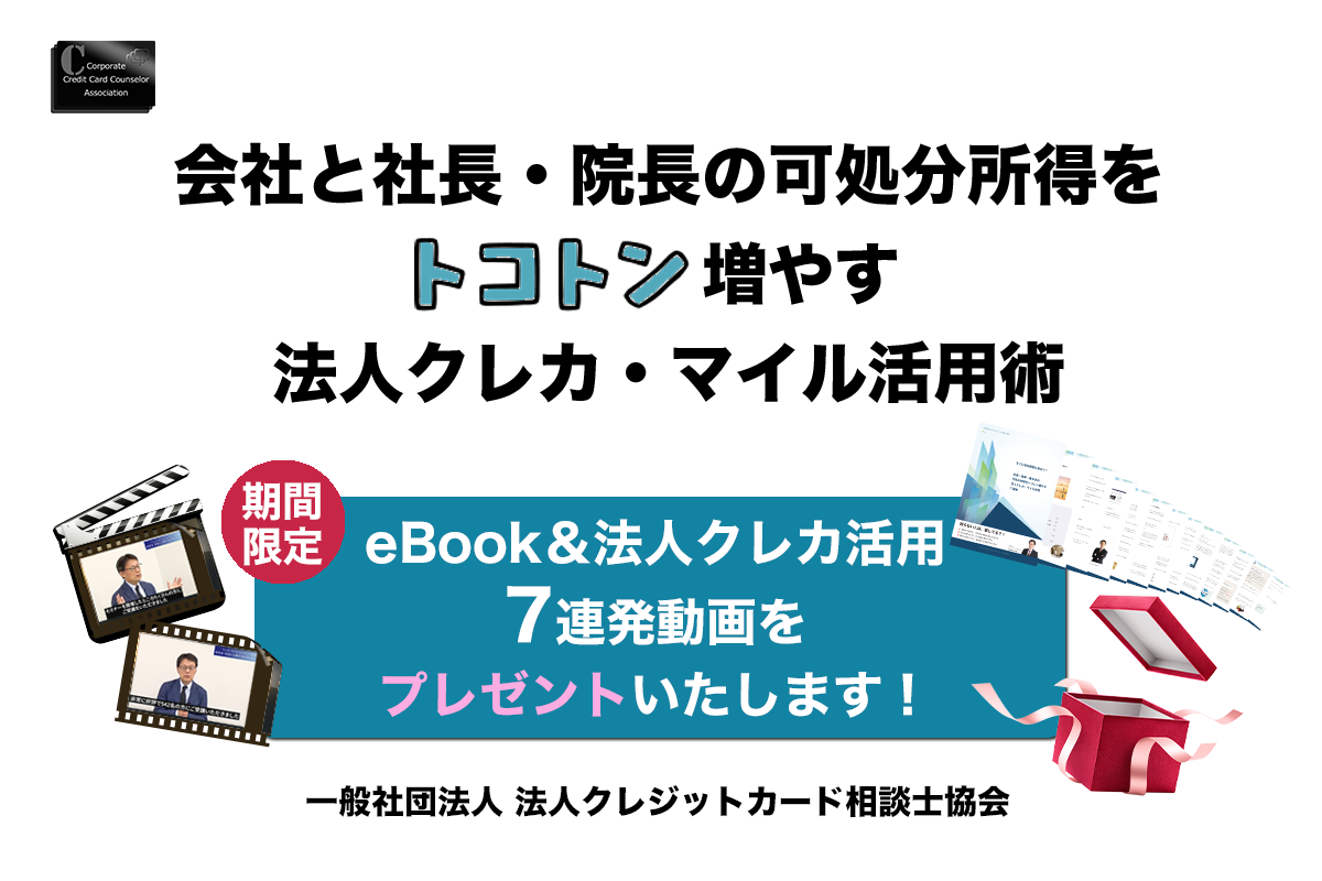 法人クレカ・マイルプロジェクト